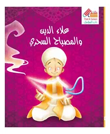 ساسي - كتاب القراءة  سندريلا - باللغة العربية