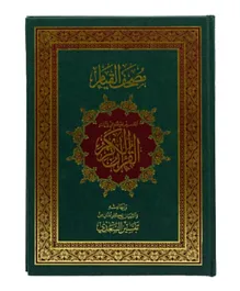 Sundus - The Qiyam Mushaf with Al-Tibyan commentary by Al-Minan from the Tafsir of Al-Saadi