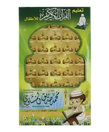 سندس - تعليم القرآن - قراءة الطفل للقرآن