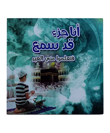 Sundus Ana Juza Qad Sama Book