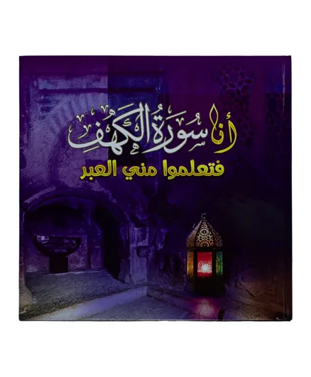 Sundus Ana Juza Al Kaheef Book