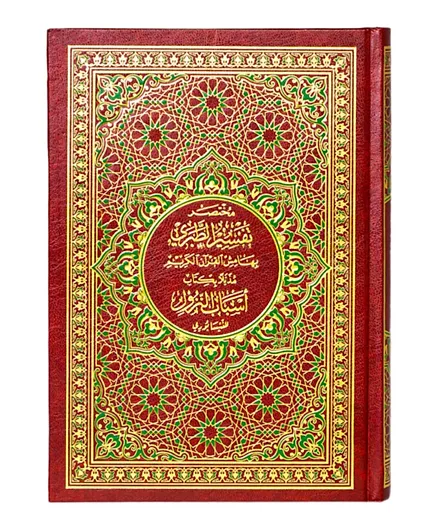 Sundus - Holy Quran (Tafser Altabari)