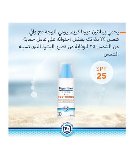 Bepanthen® DERMA Restoring Daily Face Cream with SPF 25 - 50 ml
